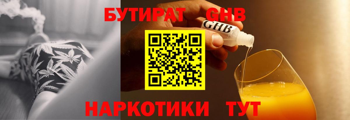 Бутират BDO  Вход с VPN  Ишим 