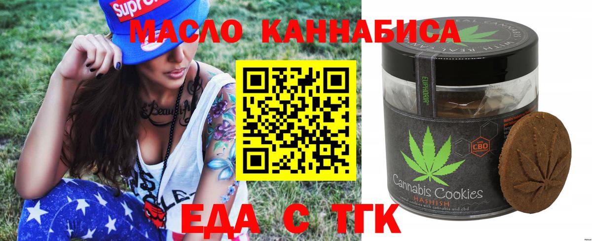 Еда ТГК конопля  Вход с VPN  Ишим 