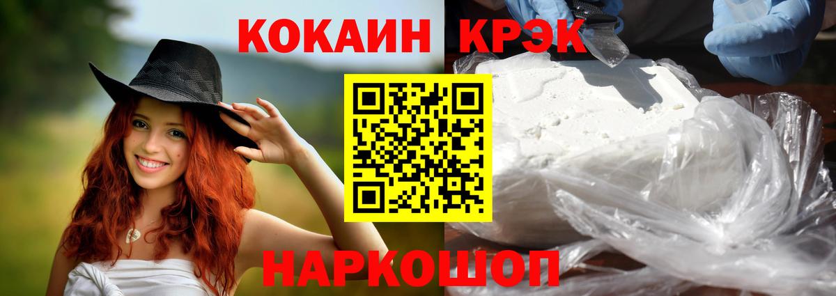КОКАИН 98%  Вход с VPN  купить наркоту  Ишим  Кокаин 99%  Cocaine 
