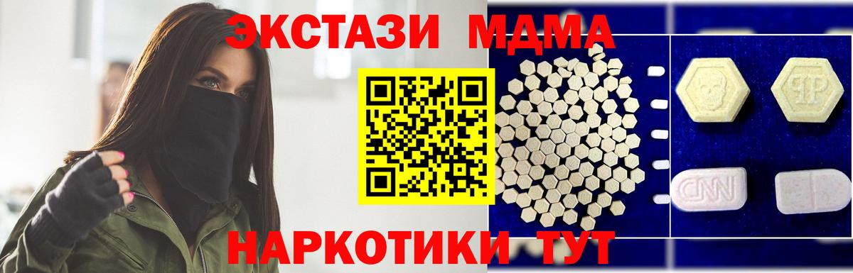 МДМА crystal  Вход с VPN  MDMA crystal  МДМА  Ишим 