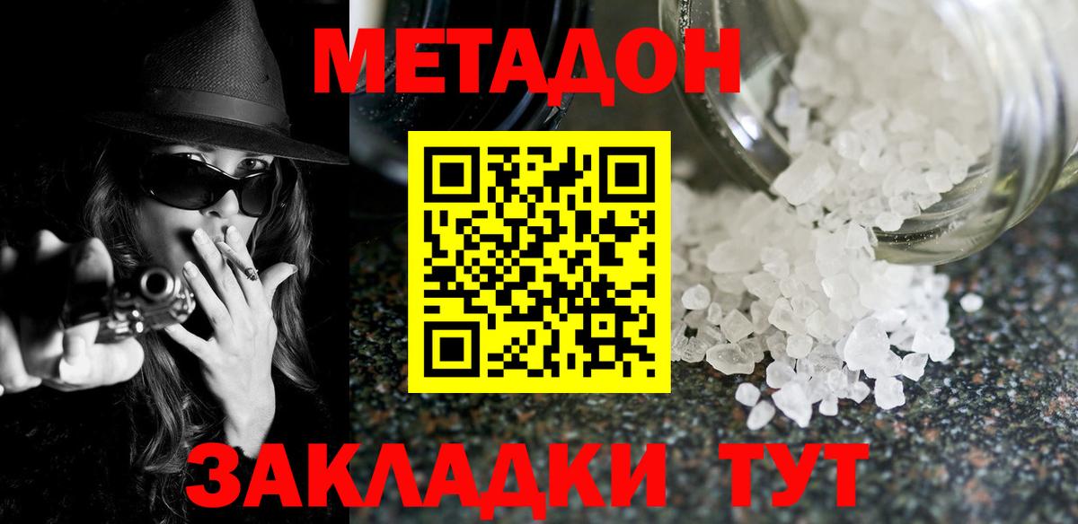 МЕТАДОН кристалл Ишим