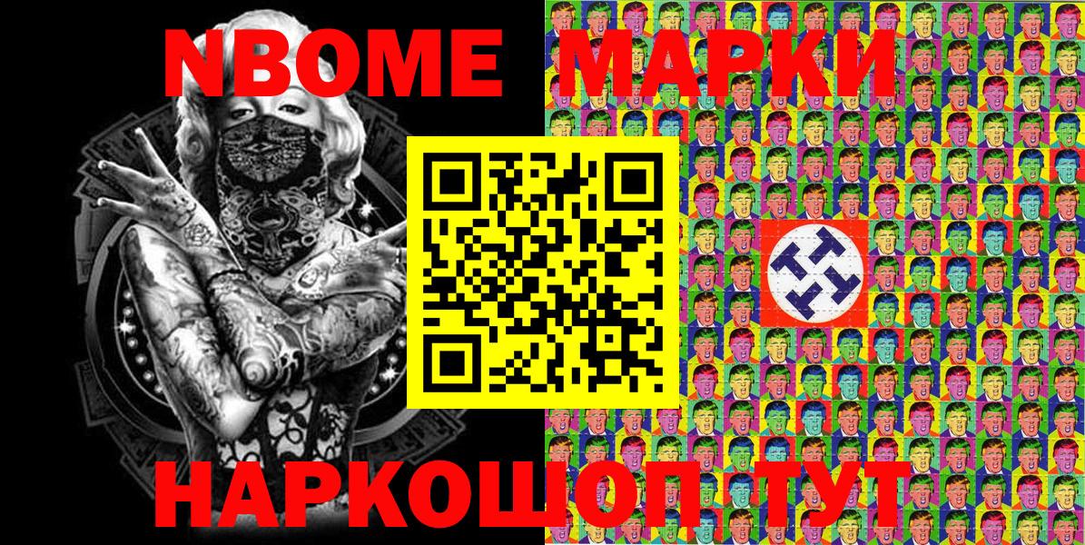 Марки N-bome 1,5мг Ишим